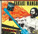 【中古】CD Sakaki Mango Sakaki Mango サカキマンゴー Karaimo Limba YKBN005 アオラコーポレーション 紙ジャケ ...