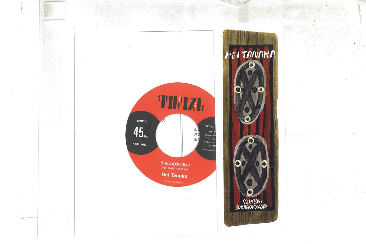 【中古】7” Hei Tanaka やみよのさくせい / Sora No Kotozute KAKU089 /00080