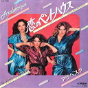 【中古】7” Arabesque Parties In A Penthouse VIPX1509 VICTOR Japan Vinyl /00080