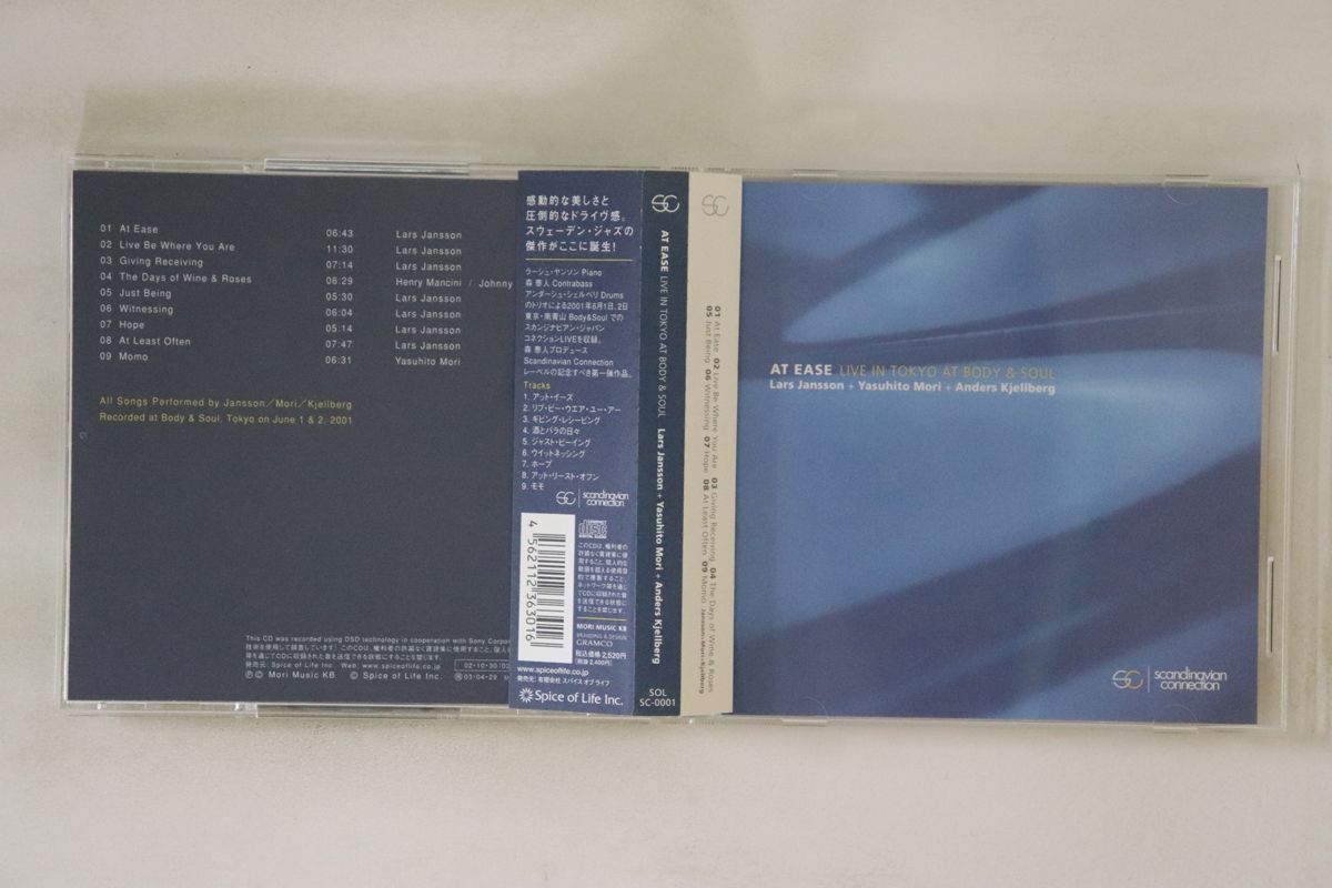 【中古】CD Lars Jansson, Yasuhito Mori, A At Ease SOLSC0001 Spice Of Life /00110