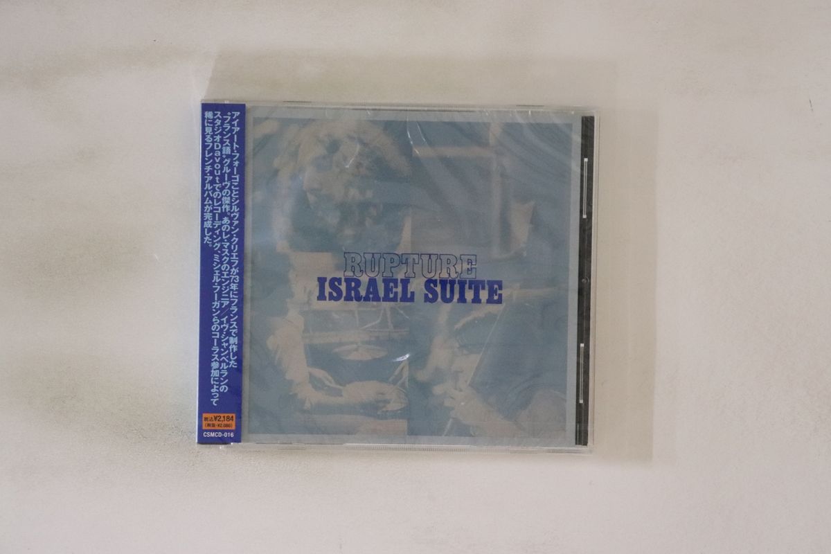【中古】CD Rupture Israel Suite CSMCD016 CREOLE STREAM MUSIC 未開封 /00110