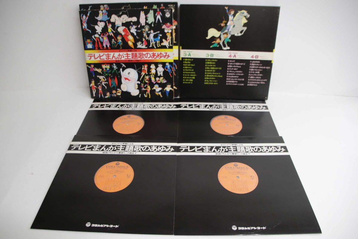 【中古】4LP アニメ テレビまんが主題歌のあゆみ CB70058 COLUMBIA /01500