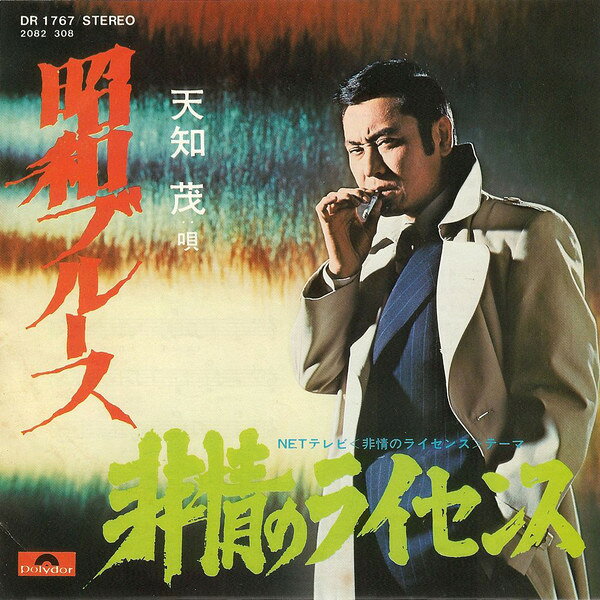 楽天市場】非情のライセンス（CD・DVD）の通販