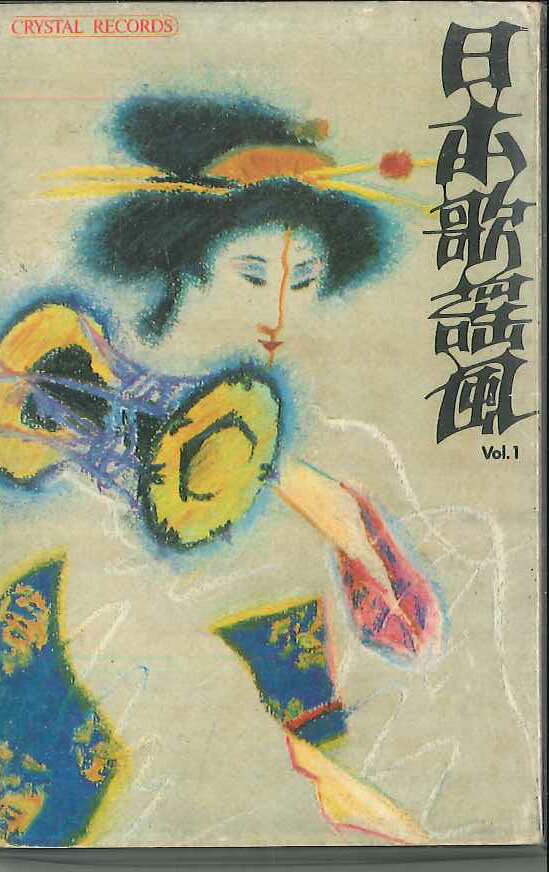 【中古】Cassette Various 日本歌謡風 CR116 CRYSTAL /00110