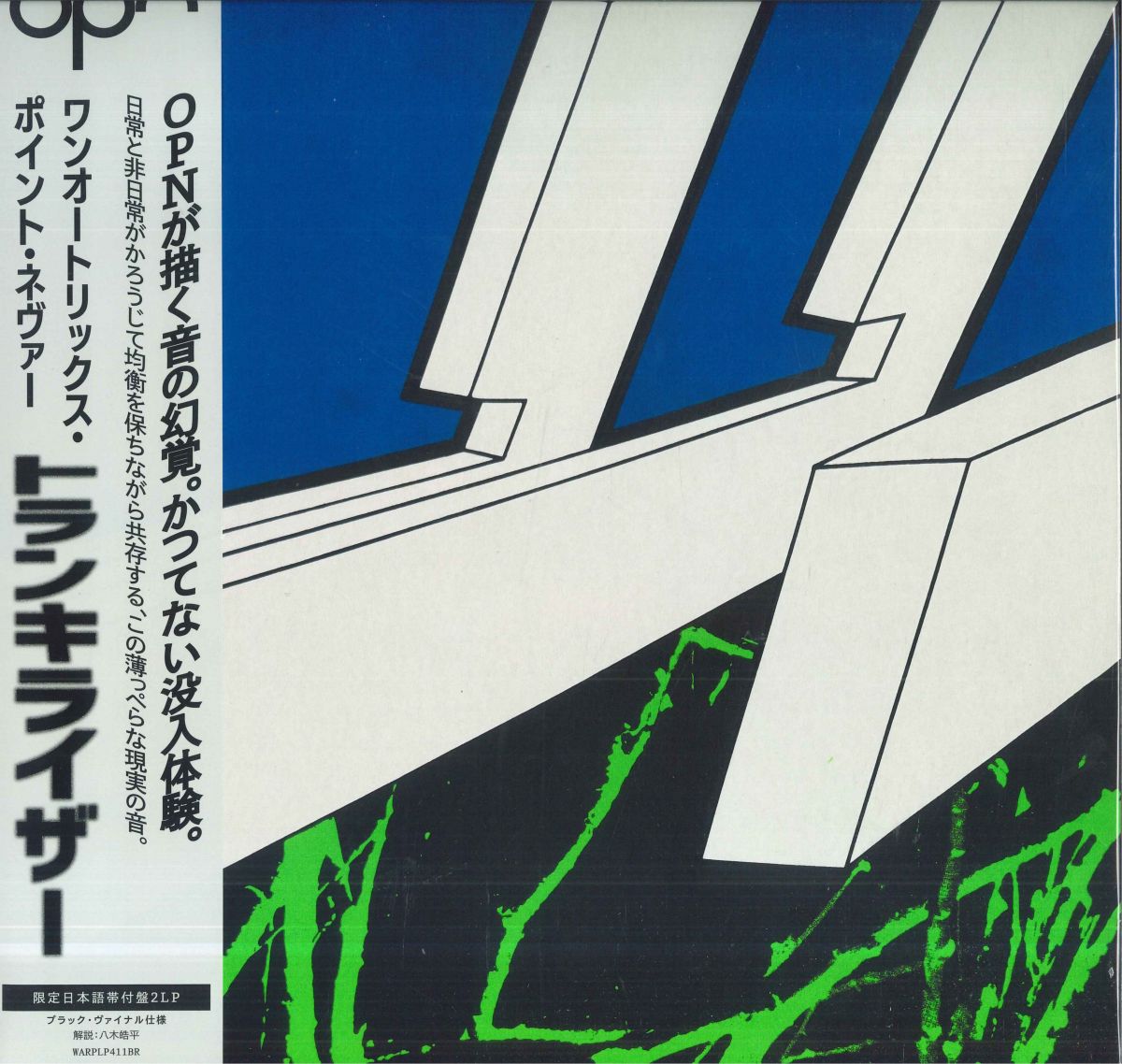 2discs LP Oneohtrix Point Never Tranquilizer (数量限定盤)(日本語帯付き) WARPLP144BR WARP 未開封 /00660