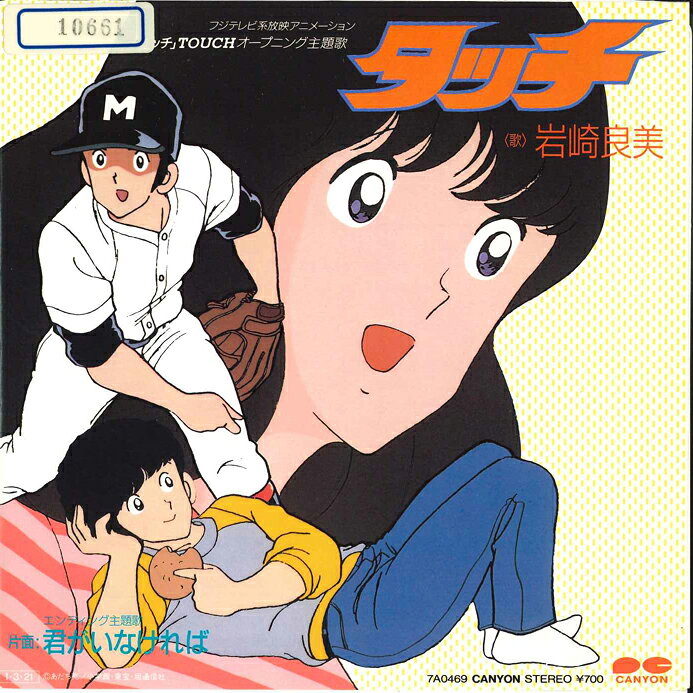 【中古】7”/GF Anime, Yoshimi Iwasaki Touch 7A0469 CANYON Japan Vinyl /00060