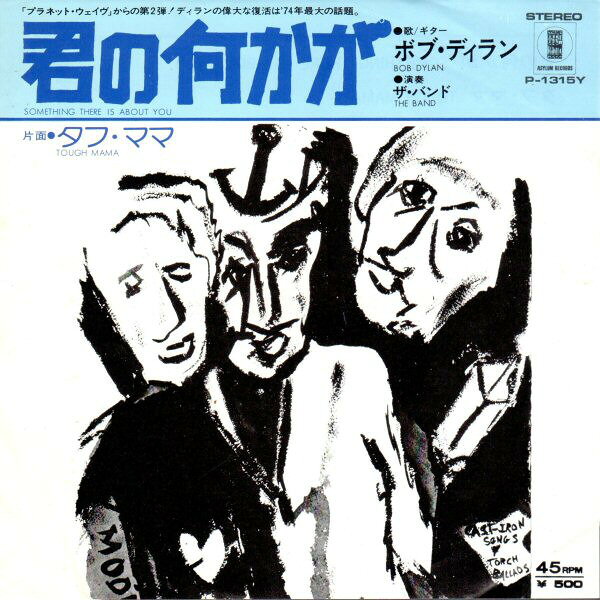 【中古】7” Bob Dylan Something There Is About You P1315Y ASYLUM Japan Vinyl /00080