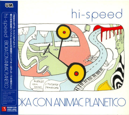Artist Name: P - 【中古】CD Hi-speed Erioka Con Animac Planetico CMDD00022 Unknownmix, Creative /00110