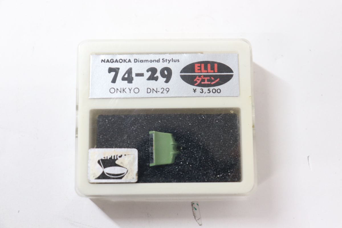 ・商品説明 Nagaoka ナガオカ 74-29 Onkyo DN-29 交換針 商品状態：S 未使用品 ■ONKYO　DN-29用　 参考重量：20(g) ご購入前に必ずご確認ください ・ご購入者様都合によるご購入後のキャンセル・返品は、いかなる理由においてもお受けできません。 ・送料および代引き手数料はご購入者様のご負担となります。 ・決済期日までにご入金が確認できない場合は、「ご購入者様都合」にてキャンセルさせていただきます。 ・状況により、配送方法を変更させていただく場合がございます。 ・ご注文確定後の商品の追加や複数注文の同梱対応は、一切承っておりません。 ・土日・祝日は原則として発送業務を行っておりません。 ・商品説明は正確に記載するよう努めておりますが、中古品は予期せぬ傷や汚れ等がある場合がございます。ご理解のうえご購入ください。 4837180