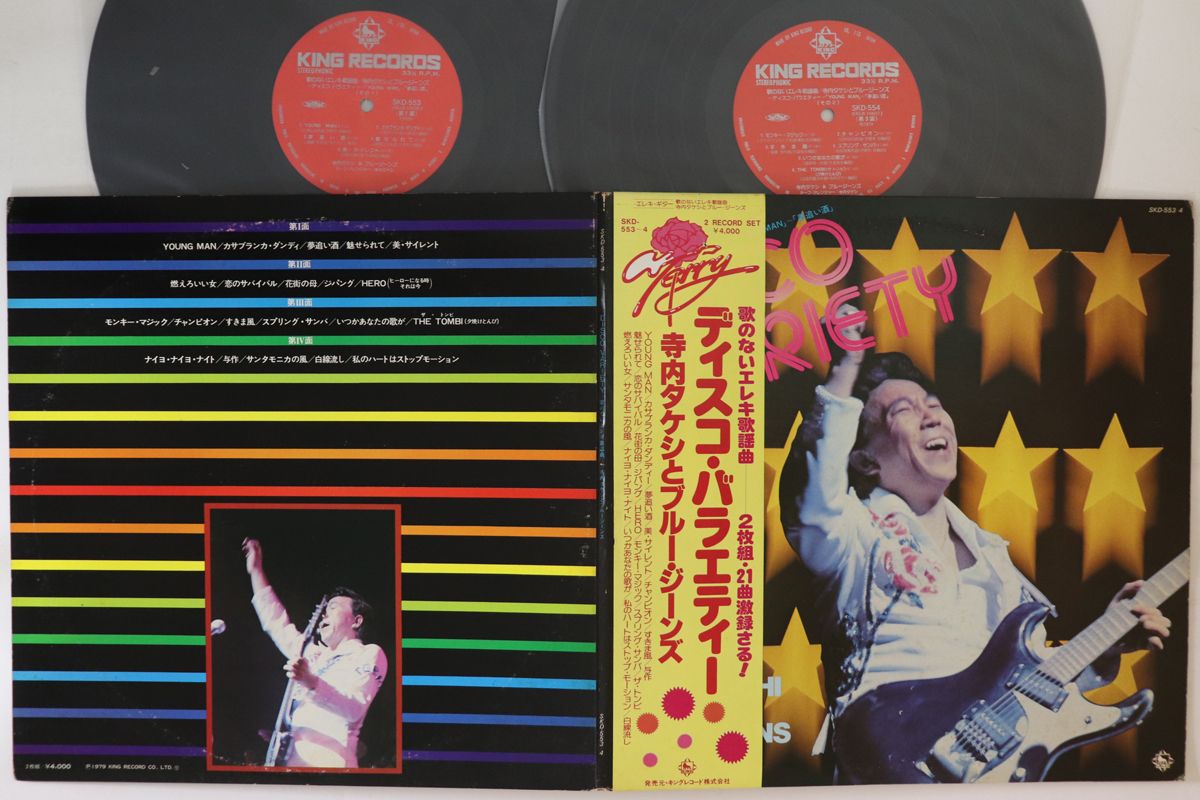 ・アーティスト 寺内タケシとブルー・ジーンズ ・タイトル Disco Variety ・レーベル King SKD553 ・フォーマット LPレコード ・コンディション(盤) 良い (VG+) ・コンディション(ジャケット) 可 (VG) ・コンディション(帯) 良い (VG+) ・特記事項 【カバーにキズ/ダメージ】【盤に浅い跡】 実際に発送される商品の画像です 【ご購入前に必ずご確認ください】 ・本店サイト(www.recordcity.jp)とは価格、送料が違います ・本店サイト、その他支店のオーダーとは同梱発送できません ・別倉庫から発送しているため、店頭受け渡しは対応しておりません ・一部商品は他の通販サイトでも販売しているため、ご注文のタイミングによっては商品のご用意ができない場合がございます。 ・土日祝日はお休みです 金曜・祝前日9時以降のご連絡またはご入金は、返答または発送が週明け・祝日明けに順次対応となります。 ・ご購入後のキャンセル不可 ご購入後のキャンセルはいかなる理由においてもお受けできません。ご了承の上、ご購入くださいませ。 ・日本郵便(ゆうパック/ゆうメール)によるお届けになります。 ・中古品であることをご理解ください 当ストアではお客様よりお譲りいただいた中古商品を主に販売しております。中古品であることをご理解の上ご購入ください。また、一部商品はRecordCityオンラインストアで試聴可能です。 ・返品について お客様のご都合による返品は一切承っておりません。 表記の内容と実際の商品に相違がある場合、また針飛び等で返品・返金をご希望される場合は、商品の到着後1週間以内にご連絡ください。商品の返送をこちらで確認後、キャンセル・返金を行います。 コンディションVG以下の商品は返品できません。プレイに影響のない表面のこすれ傷、プレス起因のノイズ盤は返品の対象外です。 【コンディション表記】 ・ほぼ新品(M-)(Like New) 完全な新品。未使用。当店ではほぼ使用しません ・非常に良い(EX)(Excellent) 中古盤として美品な状態。わずかな経年を感じるものの傷みを感じさせない、当店基準で最高の状態 ・良い(VG+)(Very Good Plus) 丁寧に扱われた中古品で、軽い使用感がみられる。 ・可(VG)(Acceptable) 使い込まれた中古品で、「良い」よりもさらに使用感がみられる。 ・悪い(VG-)(Bad) 状態が悪いアイテム。使用の保障はなく、再生不可、針飛び、目立つノイズがあるかもしれない。状態によるクレーム不可。返品不可。 ・非常に悪い(G)(Very Bad) 「悪い」よりさらに状態が悪いアイテム。使用の保障はなく、再生不可、針飛び、目立つノイズがあるかもしれない。状態によるクレーム不可。返品不可。 ・ジャンク(Fair)(Junk/Fair) 割れている、反っている、水ダメージがある、カビ、ジャケットが分離している、ひどい書き込み、ひどい擦れなど最低の状態。使用の保障はなく、再生不可、針飛び、目立つノイズがあるかもしれない。状態によるクレーム不可。返品不可。 ・ジャンク(Poor)(Junk/Poor) 割れている、反っている、水ダメージがある、カビ、ジャケットが分離している、ひどい書き込み、ひどい擦れなど最低の状態。使用の保障はなく、再生不可、針飛び、目立つノイズがあるかもしれない。状態によるクレーム不可。返品不可。