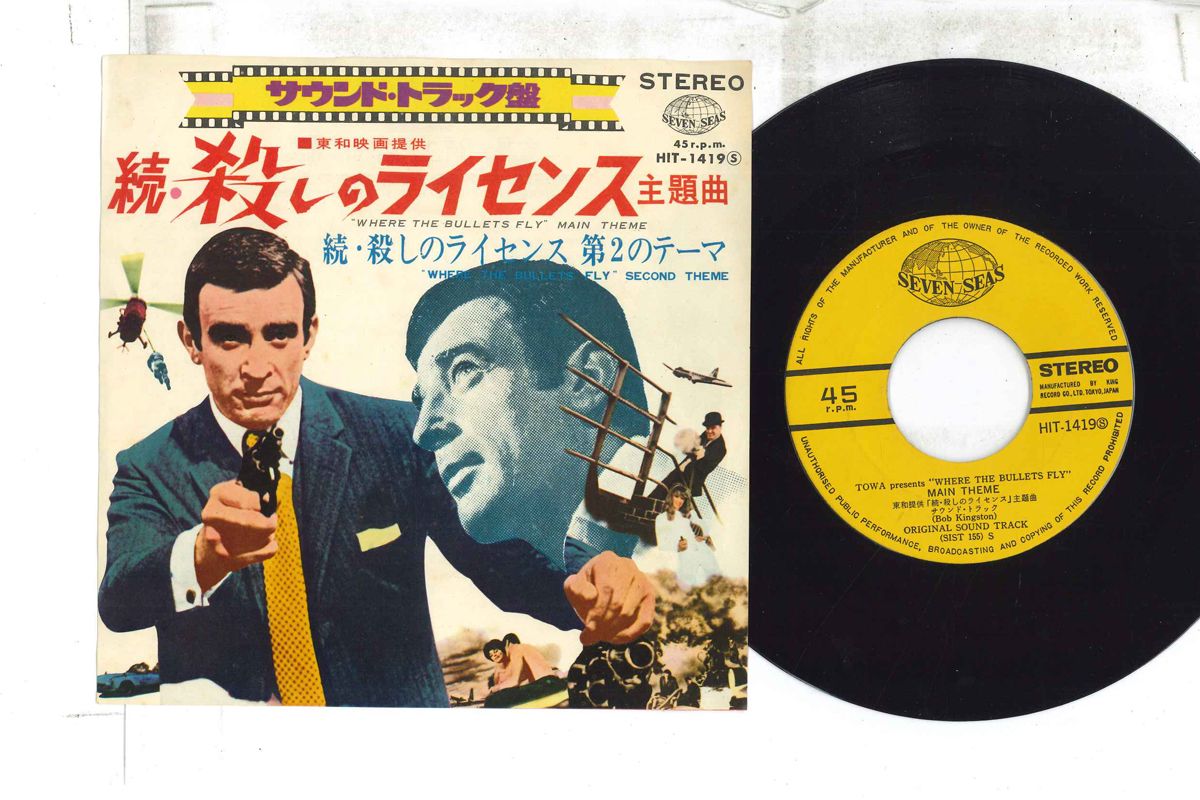 【中古】7” Bob Kingston 続・殺しのライセンス Where The Bullets Fly HIT1419 SEVEN SEAS /00080