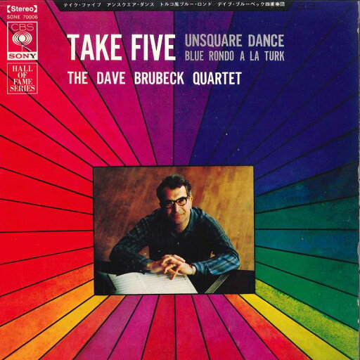 【中古】7” Dave Brubeck Quartet Take Five / Blue Rondo SONE70006 CBS Japan Vinyl /00080 【中古】7” Dave Brubeck Quartet Take Five / Blue Rondo SONE70006 CBS Japan Vinyl /00080
