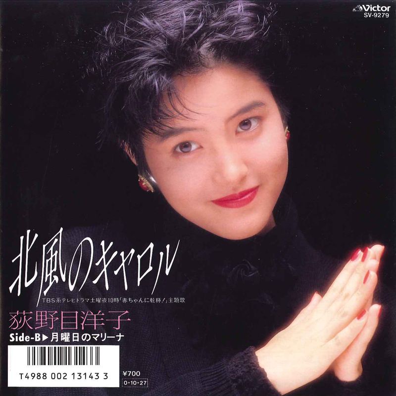 【中古】7” Yoko Oginome Kitakaze No Carol / Getsuyoubi SV9279 VICTOR Japan Vinyl /00080