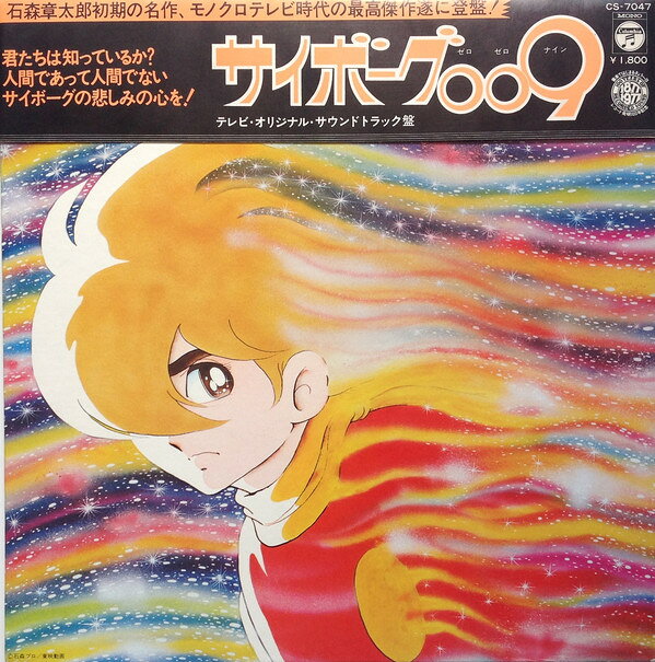 ・アーティスト アニメ ・タイトル サイボーグ009 ・レーベル・型番 NIPPON COLUMBIA CS7047 ・フォーマット LPレコード ・コンディション(盤) 非常に良い(EX) ・コンディション(ジャケット) 良い (VG+) ・コンディション(帯) オビなし ・特記事項 【ライナー付き】 サンプル画像です。実際の商品の画像ではありません 商品写真はバーコード/カタログ番号に対応したサンプル画像ですので、お送りする商品の画像ではありません。帯やライナーなどの付属品は、特記事項に記載されている場合のみ含まれます。プロモやカラーレコードなどの仕様についても、該当する場合のみ特記事項に記載しています。 【ご購入前に必ずご確認ください】 ・本店サイト(www.recordcity.jp)とは価格、送料が違います ・本店サイト、その他支店のオーダーとは同梱発送できません ・注文確定後に別の注文を頂いた場合、注文同士の同梱は致しかねます。 ・別倉庫から発送しているため、店頭受け渡しは対応しておりません ・一部商品は他の通販サイトでも販売しているため、ご注文のタイミングによっては商品のご用意ができない場合がございます。 ・土日祝日はお休みです 金曜・祝前日9時以降のご連絡またはご入金は、返答または発送が週明け・祝日明けに順次対応となります。 ・ご購入後のキャンセル不可 ご購入後のキャンセルはいかなる理由においてもお受けできません。ご了承の上、ご購入くださいませ。 ・日本郵便(ゆうパック/ゆうメール)によるお届けになります。 ・中古品であることをご理解ください 当ストアでは中古商品を主に販売しております。中古品であることをご理解の上ご購入ください。また、一部商品はRecordCityオンラインストアで試聴可能です。 ・返品について お客様のご都合による返品は一切承っておりません。 表記の内容と実際の商品に相違がある場合、また針飛び等で返品・返金をご希望される場合は、商品の到着後1週間以内にご連絡ください。商品の返送をこちらで確認後、キャンセル・返金を行います。 コンディションVG以下の商品は返品できません。プレイに影響のない表面のこすれ傷、プレス起因のノイズ盤は返品の対象外です。 【コンディション表記】 ・ほぼ新品(M-)(Like New) 完全な新品。未使用。当店ではほぼ使用しません ・非常に良い(EX)(Excellent) 中古盤として美品な状態。わずかな経年を感じるものの傷みを感じさせない、当店基準で最高の状態 ・良い(VG+)(Very Good Plus) 丁寧に扱われた中古品で、軽い使用感がみられる。 ・可(VG)(Acceptable) 使い込まれた中古品で、「良い」よりもさらに使用感がみられる。 ・悪い(VG-)(Bad) 状態が悪いアイテム。使用の保障はなく、再生不可、針飛び、目立つノイズがあるかもしれない。状態によるクレーム不可。返品不可。 ・非常に悪い(G)(Very Bad) 「悪い」よりさらに状態が悪いアイテム。使用の保障はなく、再生不可、針飛び、目立つノイズがあるかもしれない。状態によるクレーム不可。返品不可。 ・ジャンク(Fair)(Junk/Fair) 割れている、反っている、水ダメージがある、カビ、ジャケットが分離している、ひどい書き込み、ひどい擦れなど最低の状態。使用の保障はなく、再生不可、針飛び、目立つノイズがあるかもしれない。状態によるクレーム不可。返品不可。 ・ジャンク(Poor)(Junk/Poor) 割れている、反っている、水ダメージがある、カビ、ジャケットが分離している、ひどい書き込み、ひどい擦れなど最低の状態。使用の保障はなく、再生不可、針飛び、目立つノイズがあるかもしれない。状態によるクレーム不可。返品不可。