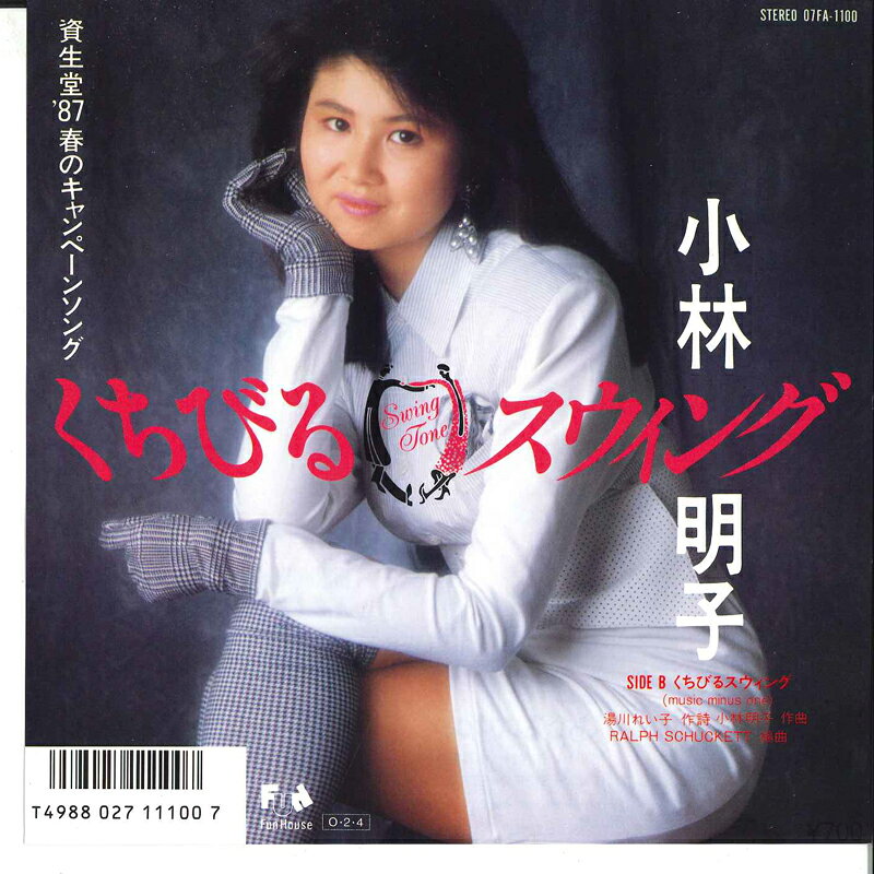 ・アーティスト 小林明子 ・タイトル くちびるスウィング / くちびるスウィング (カラオケ） ・レーベル・型番 FUN HOUSE 07FA1100 ・フォーマット 7インチレコード ・コンディション(盤) 非常に良い(EX) ・コンディション(ジャケット) 良い (VG+) ・コンディション(帯) オビなし ・特記事項 サンプル画像です。実際の商品の画像ではありません 商品写真はバーコード/カタログ番号に対応したサンプル画像ですので、お送りする商品の画像ではありません。帯やライナーなどの付属品は、特記事項に記載されている場合のみ含まれます。プロモやカラーレコードなどの仕様についても、該当する場合のみ特記事項に記載しています。 【ご購入前に必ずご確認ください】 ・本店サイト(www.recordcity.jp)とは価格、送料が違います ・本店サイト、その他支店のオーダーとは同梱発送できません ・注文確定後に別の注文を頂いた場合、注文同士の同梱は致しかねます。 ・別倉庫から発送しているため、店頭受け渡しは対応しておりません ・一部商品は他の通販サイトでも販売しているため、ご注文のタイミングによっては商品のご用意ができない場合がございます。 ・土日祝日はお休みです 金曜・祝前日9時以降のご連絡またはご入金は、返答または発送が週明け・祝日明けに順次対応となります。 ・ご購入後のキャンセル不可 ご購入後のキャンセルはいかなる理由においてもお受けできません。ご了承の上、ご購入くださいませ。 ・日本郵便(ゆうパック/ゆうメール)によるお届けになります。 ・中古品であることをご理解ください 当ストアでは中古商品を主に販売しております。中古品であることをご理解の上ご購入ください。また、一部商品はRecordCityオンラインストアで試聴可能です。 ・返品について お客様のご都合による返品は一切承っておりません。 表記の内容と実際の商品に相違がある場合、また針飛び等で返品・返金をご希望される場合は、商品の到着後1週間以内にご連絡ください。商品の返送をこちらで確認後、キャンセル・返金を行います。 コンディションVG以下の商品は返品できません。プレイに影響のない表面のこすれ傷、プレス起因のノイズ盤は返品の対象外です。 【コンディション表記】 ・ほぼ新品(M-)(Like New) 完全な新品。未使用。当店ではほぼ使用しません ・非常に良い(EX)(Excellent) 中古盤として美品な状態。わずかな経年を感じるものの傷みを感じさせない、当店基準で最高の状態 ・良い(VG+)(Very Good Plus) 丁寧に扱われた中古品で、軽い使用感がみられる。 ・可(VG)(Acceptable) 使い込まれた中古品で、「良い」よりもさらに使用感がみられる。 ・悪い(VG-)(Bad) 状態が悪いアイテム。使用の保障はなく、再生不可、針飛び、目立つノイズがあるかもしれない。状態によるクレーム不可。返品不可。 ・非常に悪い(G)(Very Bad) 「悪い」よりさらに状態が悪いアイテム。使用の保障はなく、再生不可、針飛び、目立つノイズがあるかもしれない。状態によるクレーム不可。返品不可。 ・ジャンク(Fair)(Junk/Fair) 割れている、反っている、水ダメージがある、カビ、ジャケットが分離している、ひどい書き込み、ひどい擦れなど最低の状態。使用の保障はなく、再生不可、針飛び、目立つノイズがあるかもしれない。状態によるクレーム不可。返品不可。 ・ジャンク(Poor)(Junk/Poor) 割れている、反っている、水ダメージがある、カビ、ジャケットが分離している、ひどい書き込み、ひどい擦れなど最低の状態。使用の保障はなく、再生不可、針飛び、目立つノイズがあるかもしれない。状態によるクレーム不可。返品不可。