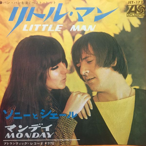 Artist Name: B - 【中古】7” Sonny & Cher Little Man / Monday JET1723 ATLANTIC /00060