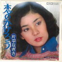 【中古】7” 片平なぎさ 恋のかげろう / なかなおり TP10165PROMO TOSHIBA /00080