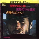 【中古】7” Maurice Leclerc Et Son Orchest 荒野の用心棒 / 荒野の1ドル銀貨 / 夕陽のガンマン FILM1011 PHILI...