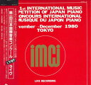 【中古】3LP 日本演奏連盟 第一回日本国際音楽コンクールライヴ ピアノ部門 AAC101113 ADAM /00860