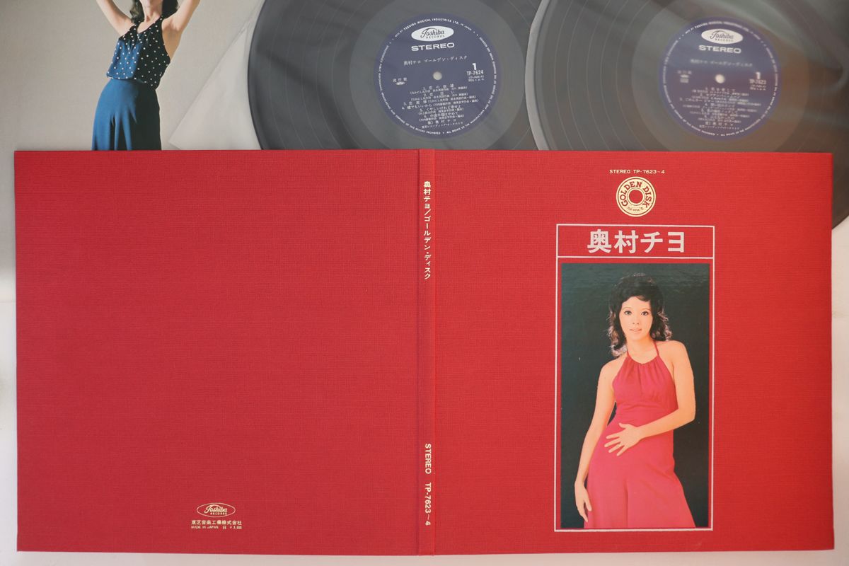 【中古】2LP 奥村チヨ ゴールデンディスク TP7623 TOSHIBA /00500