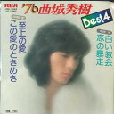 【中古】7” 西城秀樹 76 西城秀樹 ベスト4 JRD3083 RCA /00080