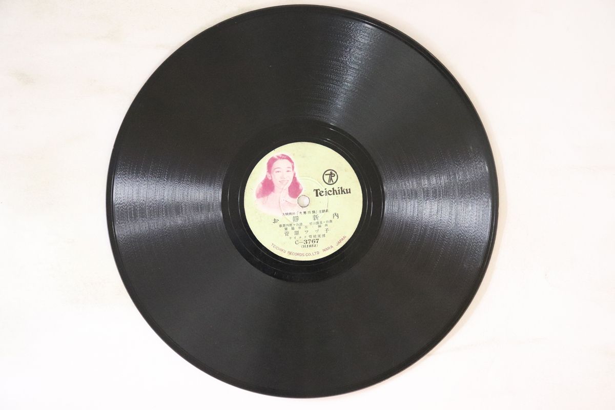 【中古】78RPM/SP 白根一郎 / 菅原ツヅ子 次男坊鴉 / お靜新内 C3767 TEICHIKU /00500