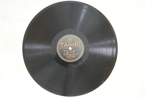 【中古】78RPM/SP 幾松 / 泉進一 みなと音頭 / 神戸行進曲 4250 TAIHEI /00500 【中古】78RPM/SP 幾松 / 泉進一 みなと音頭 / 神戸行進曲 4250 TAIHEI /00500