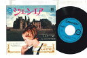 【中古】7” Ost ジェーン・エア / ミスターz CAS3 CANYON /00080
