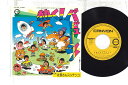 【中古】7” Ost 熱く!バビューン! / 社長さんズッテンコ CX58 CANYON /00080
