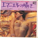 【中古】7” Philippe Barouh Orchestre エマニエルの囁き / エマニエルの彼女 YK49AX COLUMBIA /00080
