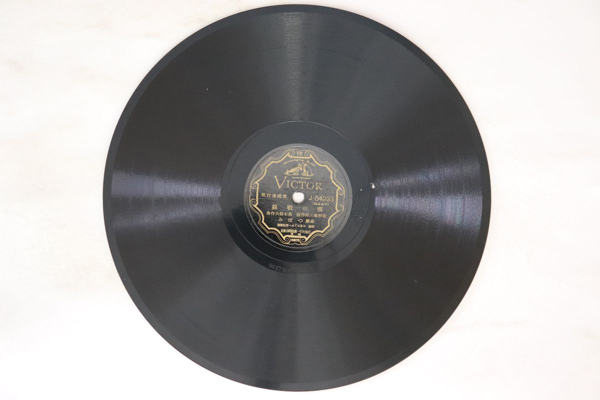 【中古】78RPM/SP Masao Suzuki Sensen Nikki (front Diary) J54233 VICTOR Japan /00500