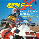 【中古】7” 特撮 仮面ライダーx SCS224 COLUMBIA /00080