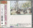 【中古】CD Hans Swarowsky Best Classic 40 CCC004 SOUND TOKYO 未開封 /00110