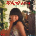 【中古】7” 千原ひかり それでもいいの / 愛のブルース DR6362 POLYDOR /00080