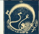 【中古】CD 風子 月夜の下の忘れもの MXEP9301 MUSIX /00110(2)