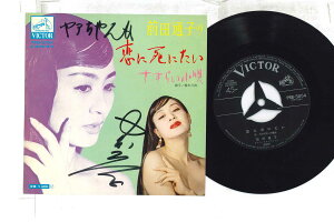 【中古】7” 前田通子 恋に死にたい / さすらい小唄 PRB5054 VICTOR /00080
