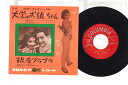 【中古】7” Sonomi Nakajima Daigaku no o ane chan / Ginza SA166 COLUMBIA Japan Vinyl ...