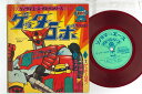【中古】7” ささきいさお ゲッターロボ / 合体!ゲッターロボ / 三大メカザウル APM4570 ASAHI SOLAMA /00080