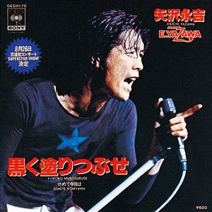 【中古】7” Eikichi Yazawa Kuroku Nuritsubuse 06SH170 CBS SONY Japan Vinyl /00080