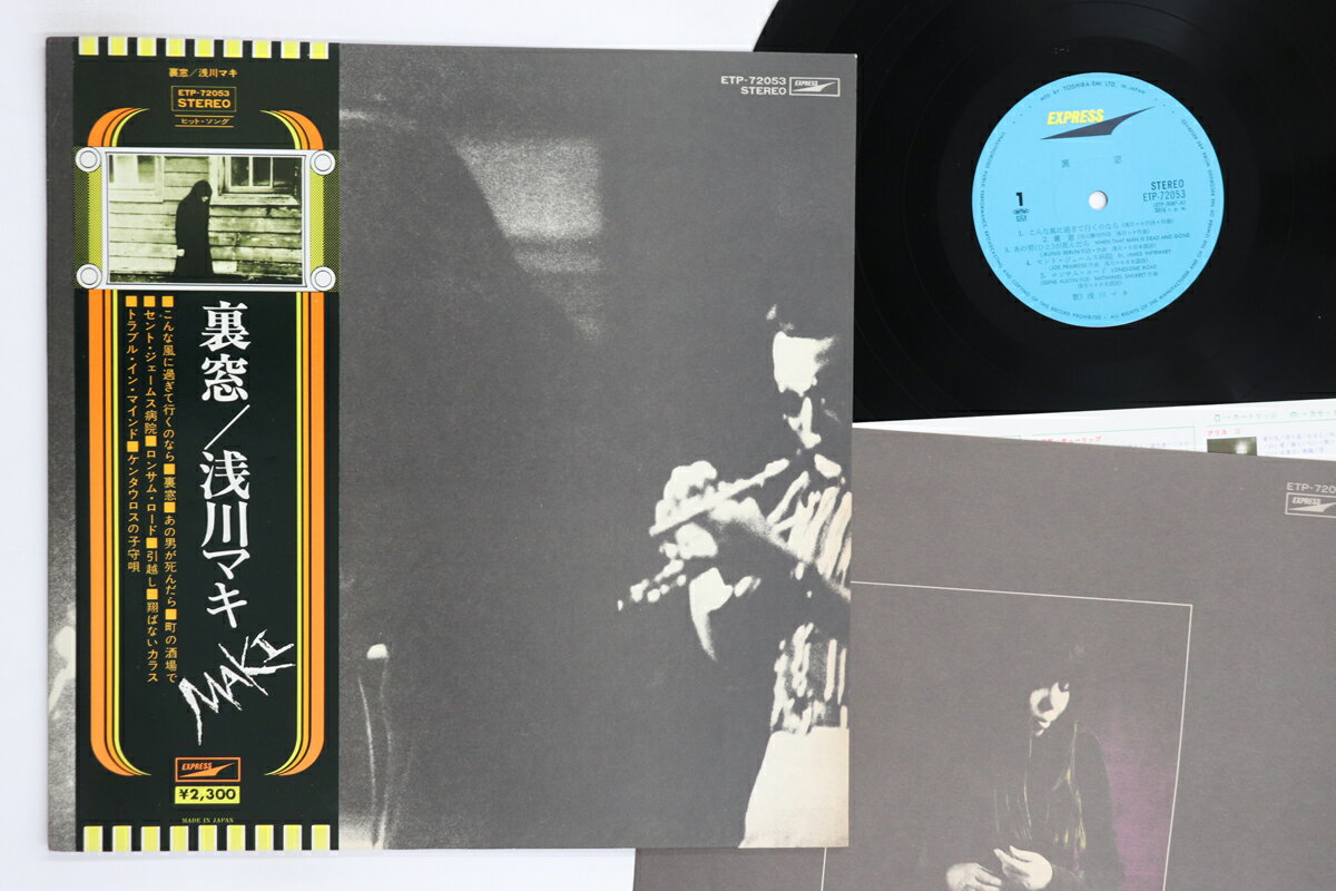 【中古】LP 浅川マキ 裏窓 ETP72053 EXPRESS /00260