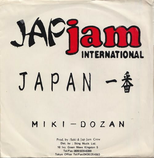 7” Mikidozan Japan 一番 NONE Jap Jam Internationa /00080