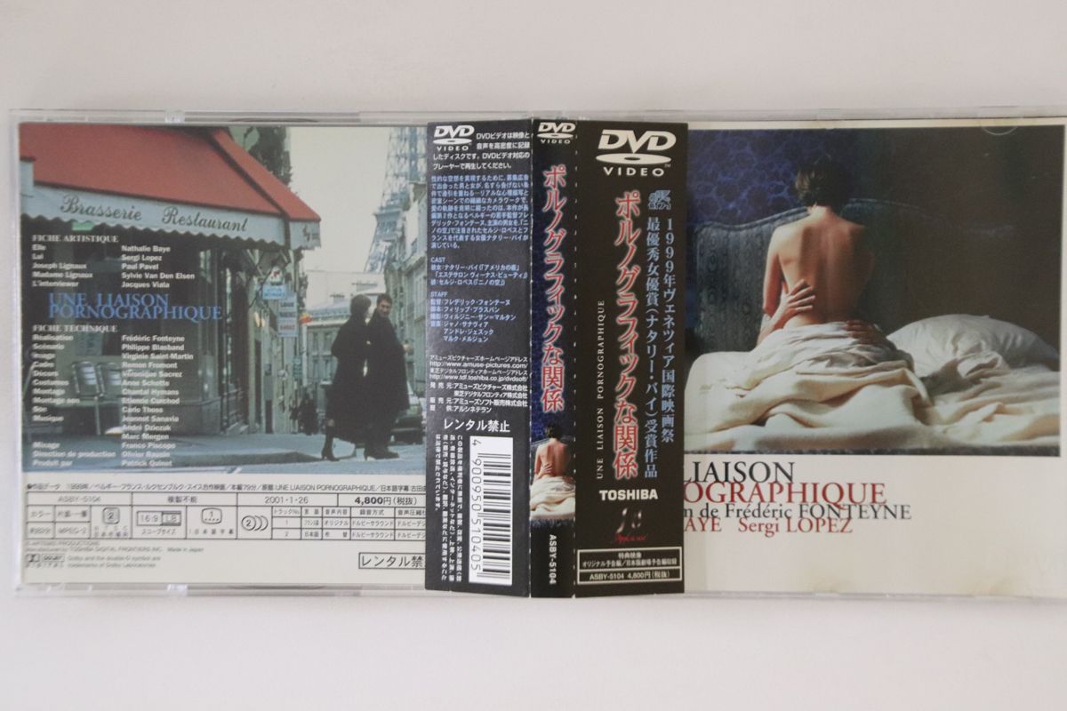 【中古】DVD Dvd ポルノグラフィックな関係 ASBY5104 ASBY5104 /00110