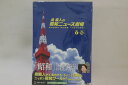 【中古】5DVD Dvd, Asato Izumi Izumi Asato No Showa News Dvd-box GNBW1076 GENEON Japa...