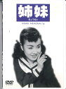 【中古】DVD Movie, 美空ひばり 姉妹 DA0601 SHOCHIKU /00110