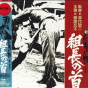 【中古】LASERDISC Movie 新 仁義なき戦い 組長の首 LSTD01330 TOEI 未開封 /00600