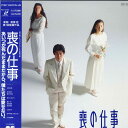 【中古】LASERDISC Movie 喪の仕事 PCLP00190 PONU CANYON 未開封 /00600