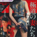 【中古】LASERDISC Movie 極道の妻たち 最後の戦い LSTD00181 TOEI 未開封 /00600