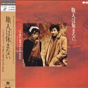 【中古】LASERDISC Movie 旅人は休まない(字幕スーパー) PCLP00091 PONYCANYON /00600