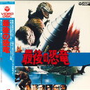 【中古】LASERDISC Movie 最後の恐竜 C596156 COLUMBIA /00600