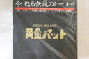 【中古】7LASERDISC Anime Golden Bat Special Box Part1 IFJL009 IMAGEFACTORY Japan 未開封...